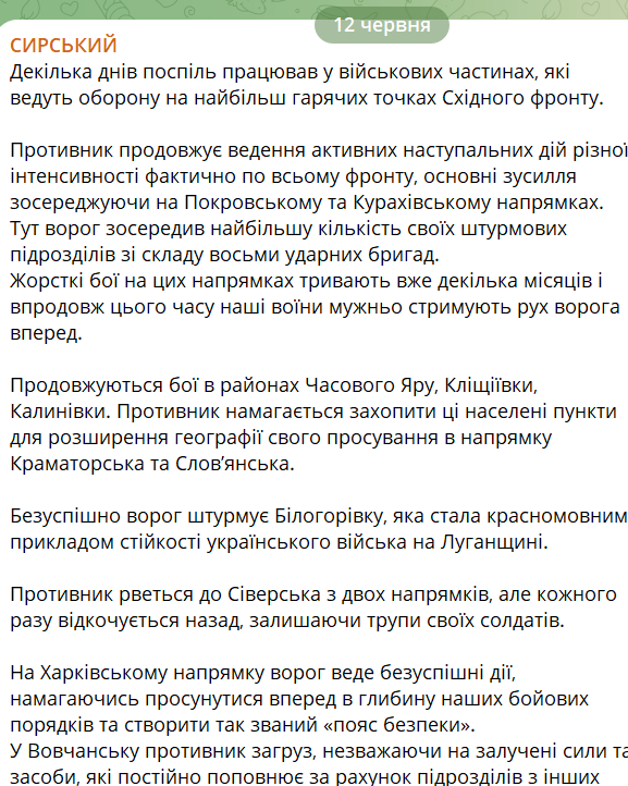 Допис Сирського