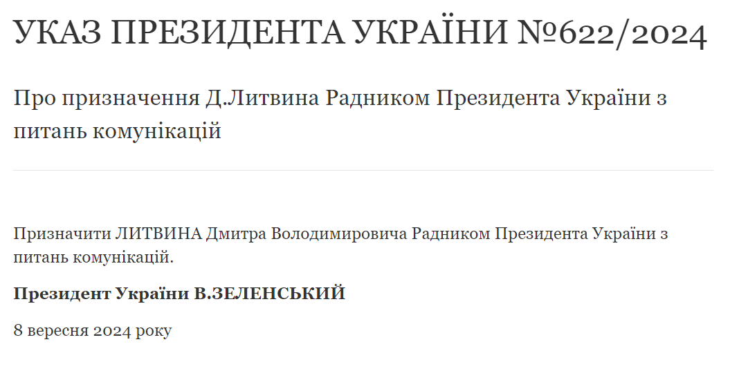 Зеленский назначил Дмитрия Литвина своим советником - фото 1
