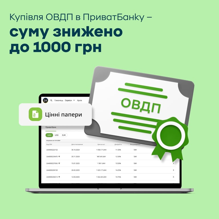 Приватбанк