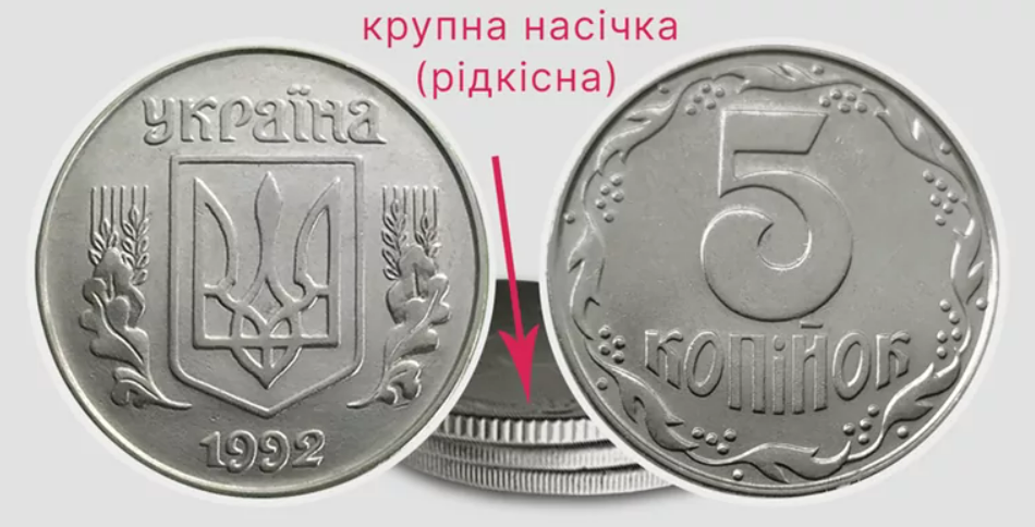 До 10 000 грн за монету — які українські копійки дорого коштують - фото 1