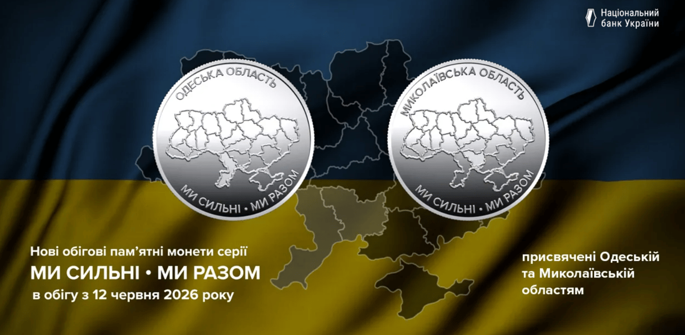 НБУ випустив нові обігові монети: який номінал і чому присвячені - фото 1