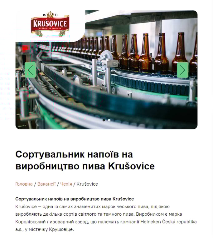 Где найти работу украинцам в Чехии