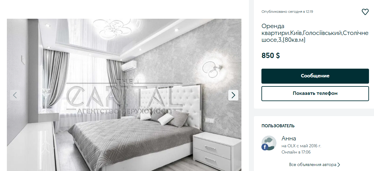 Цены на аренду в Киеве в июле 2024 года