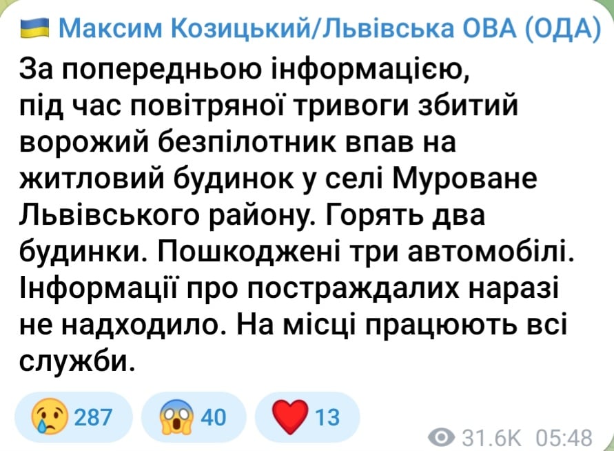 Уранці 13 жовтня 2026 року РФ обстріляла Львівський район