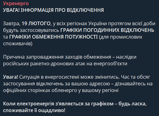 Як будуть вимикати світло в Україні у четвер, 18 лютого