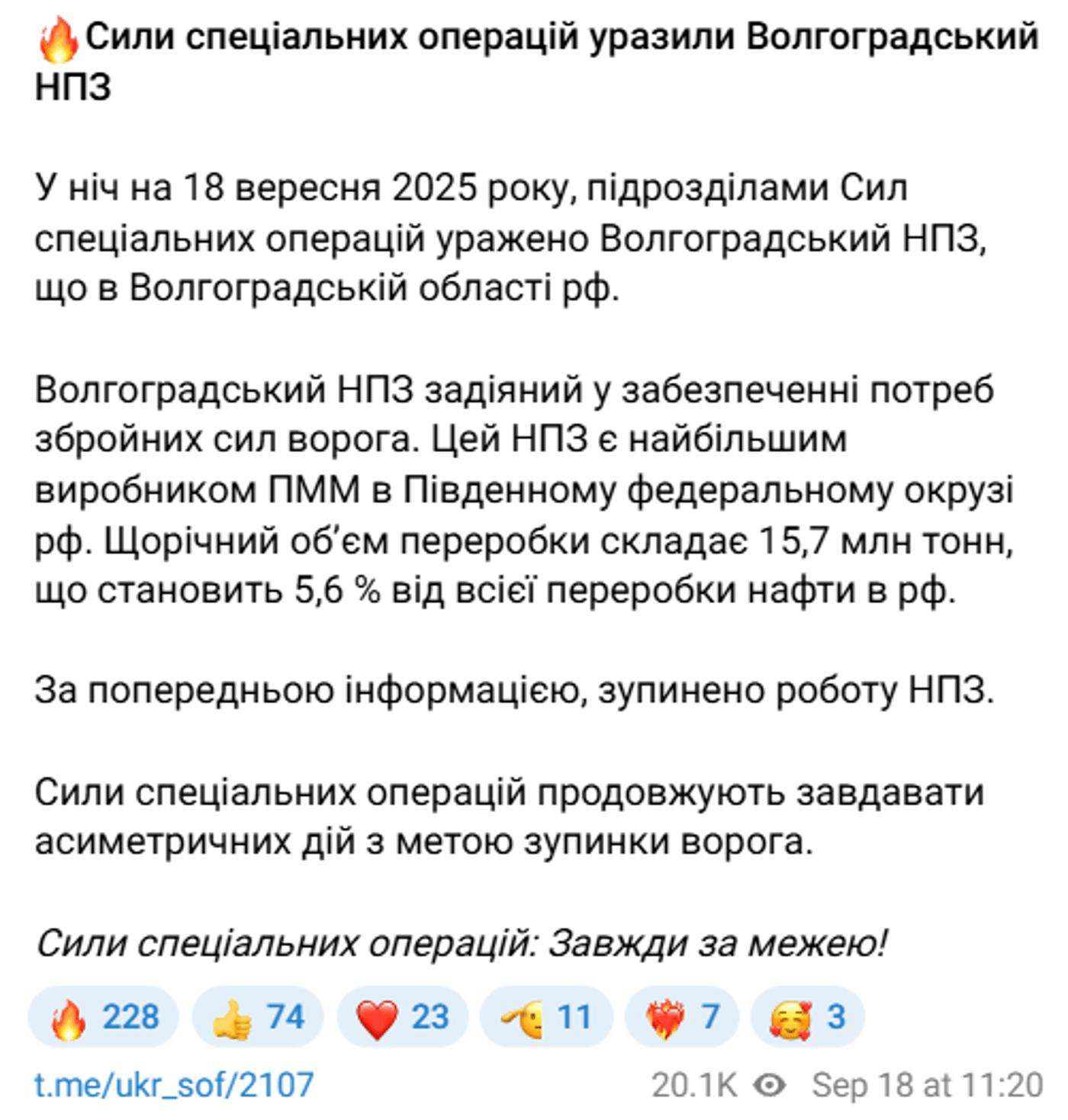 Удар ЗСУ по НПЗ РФ