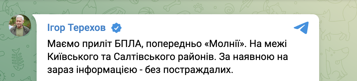 Атака БпЛА Молнія на Харків 5 січня