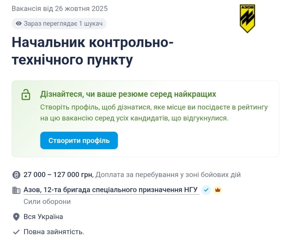 "Азов" шукає начальників контрольно-технічних пунктів 