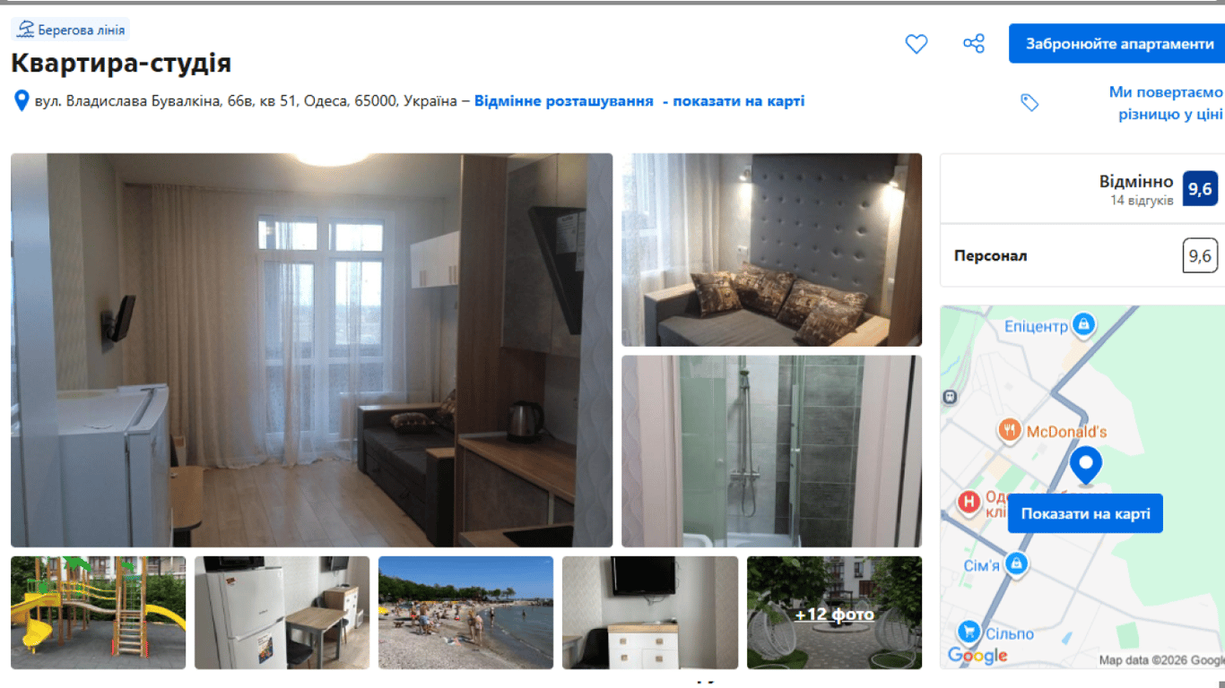 Квартира студія. Фото: скріншот Booking.com