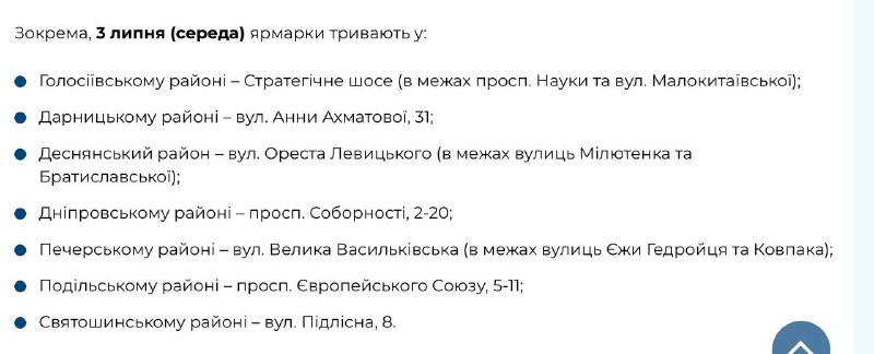 Вулиці сільськогосподарських ярмарків у Києві 3 липня
