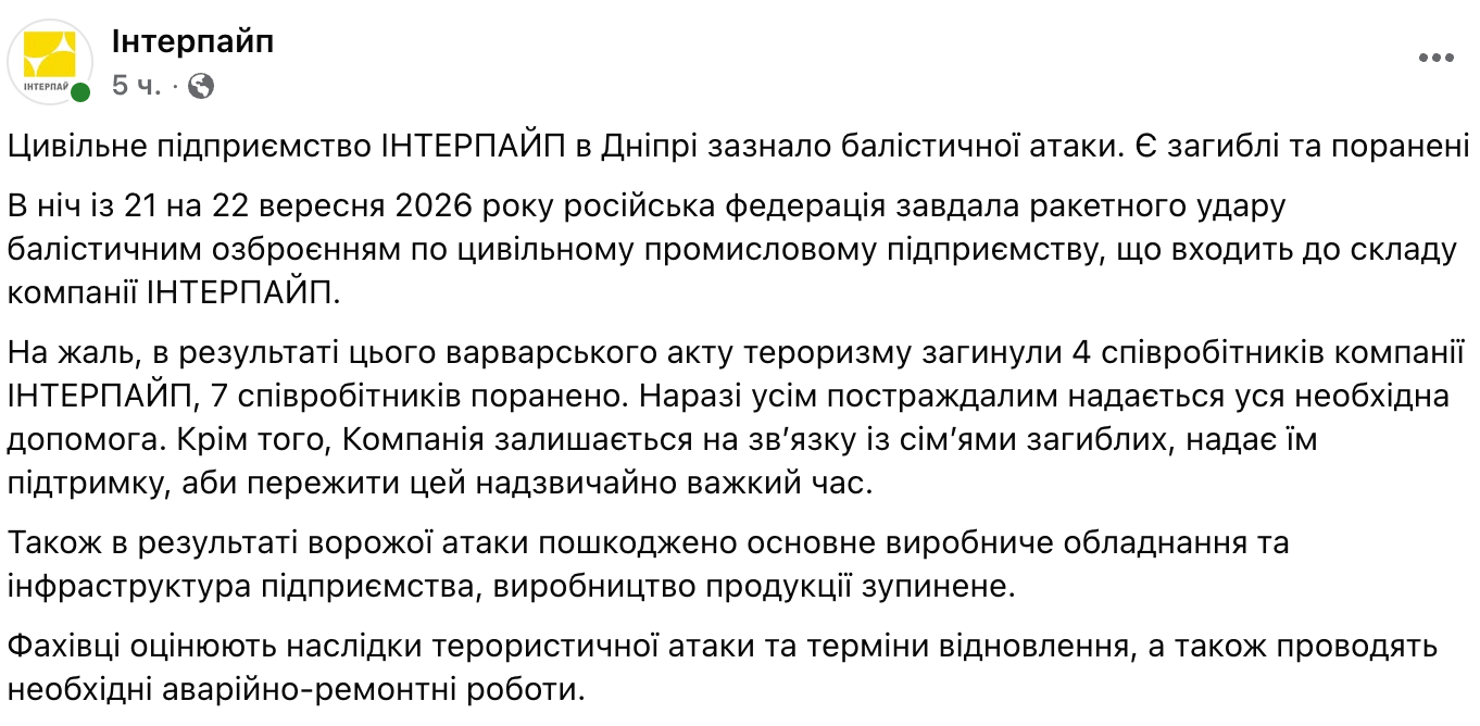 В Днепре РФ ударила по предприятию Интерпайп: известно о 4 погибших - фото 1
