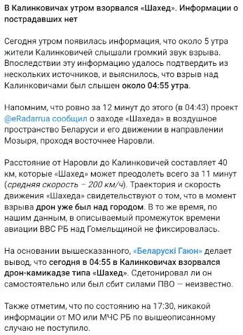 У Білорусі вибухнув шахед