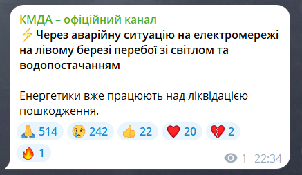 Левый берег Киева без света и воды, задерживается электротранспорт - фото 1