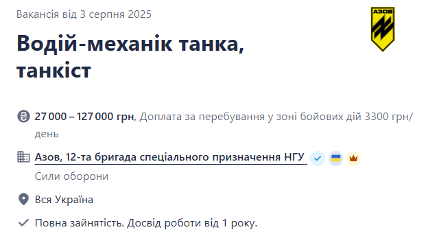 "Азову" потрібні танкісти — яку пропонують зарплату - фото 1