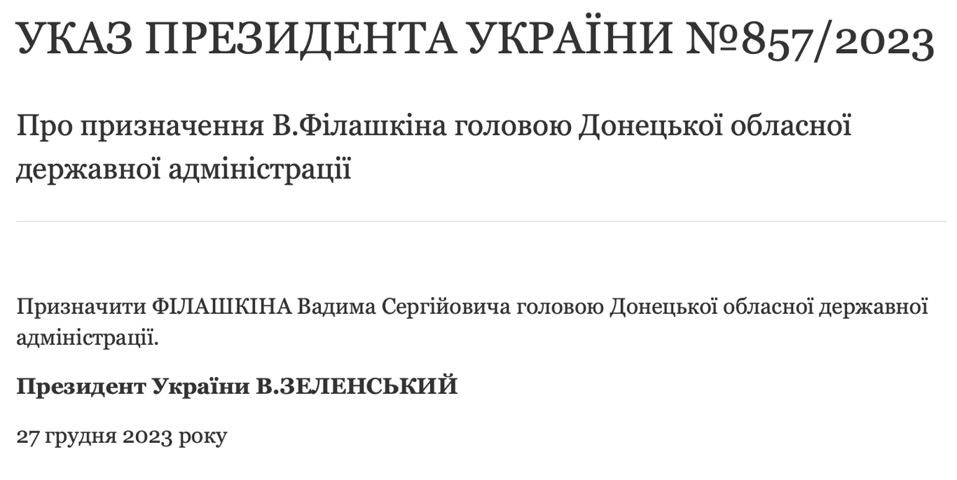 Указ президента о назначении нового главы Донецкой ОГА