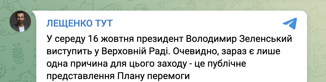 План Перемоги Верховна Рада