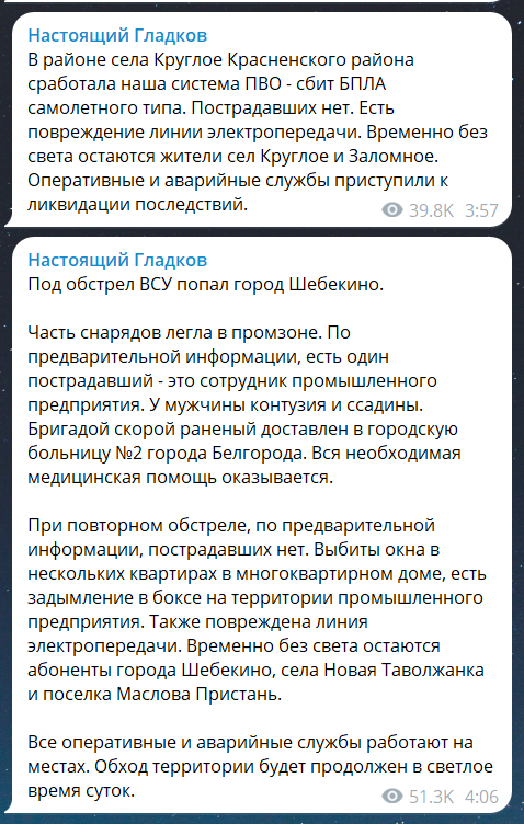 Скриншот повідомлення з телеграм-каналу губернатора Бєлгородської області В'ячеслава Гладкова