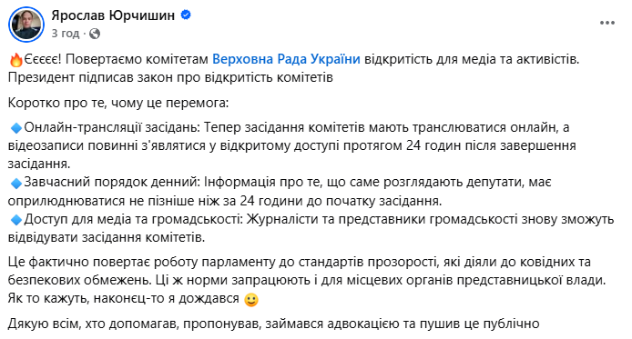 Зеленський підписав закон про відкритість засідань комітетів