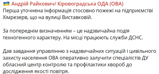 кропивницький аварія