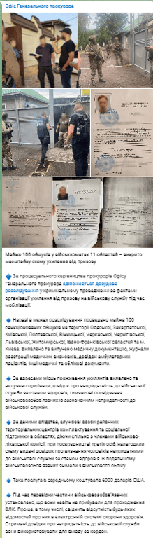 Офис Генпрокурора