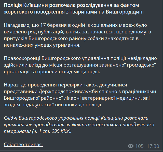 Поліція розслідує жорстоке ставлення до тварин на Київщині - фото 1