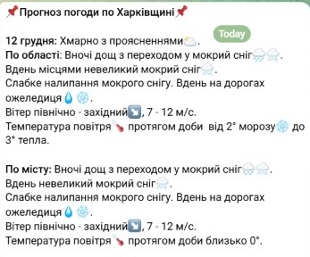 Дождь перейдет в мокрый снег — прогноз погоды в Харькове - фото 2