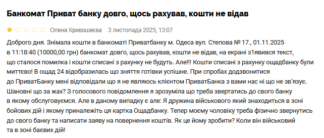 ПриватБанк