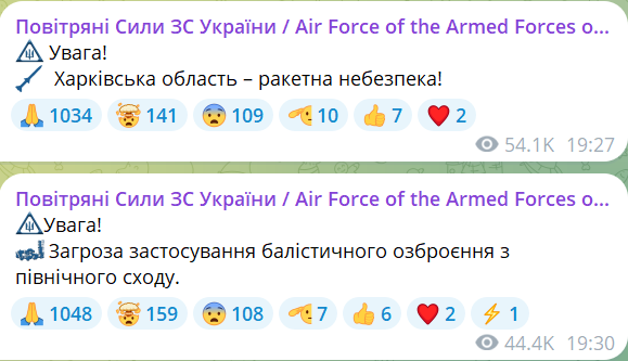 На Харківщині оголошена ракетна небезпека - фото 1