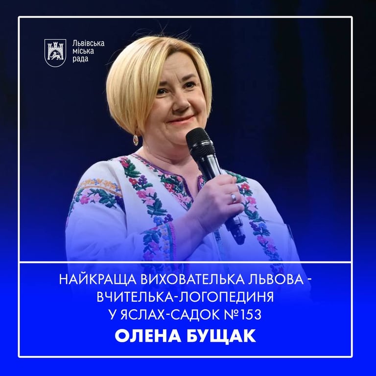 Елена Бущак Львов