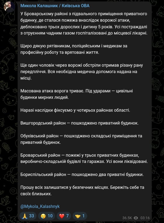 Атака БпЛА на Київщину в ніч проти 9 січня 2026 року 