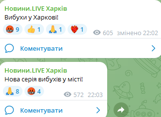 Допис про вибухи у Харкові. Фото: скриншот
