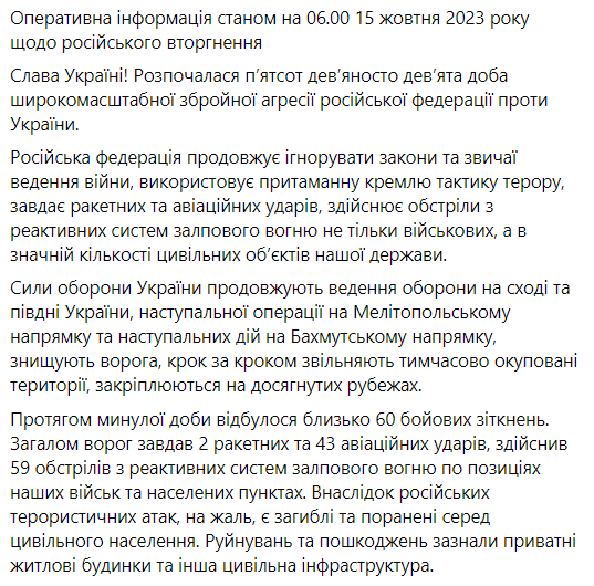 Отчет Генштаба ВСУ на утро 15 октября