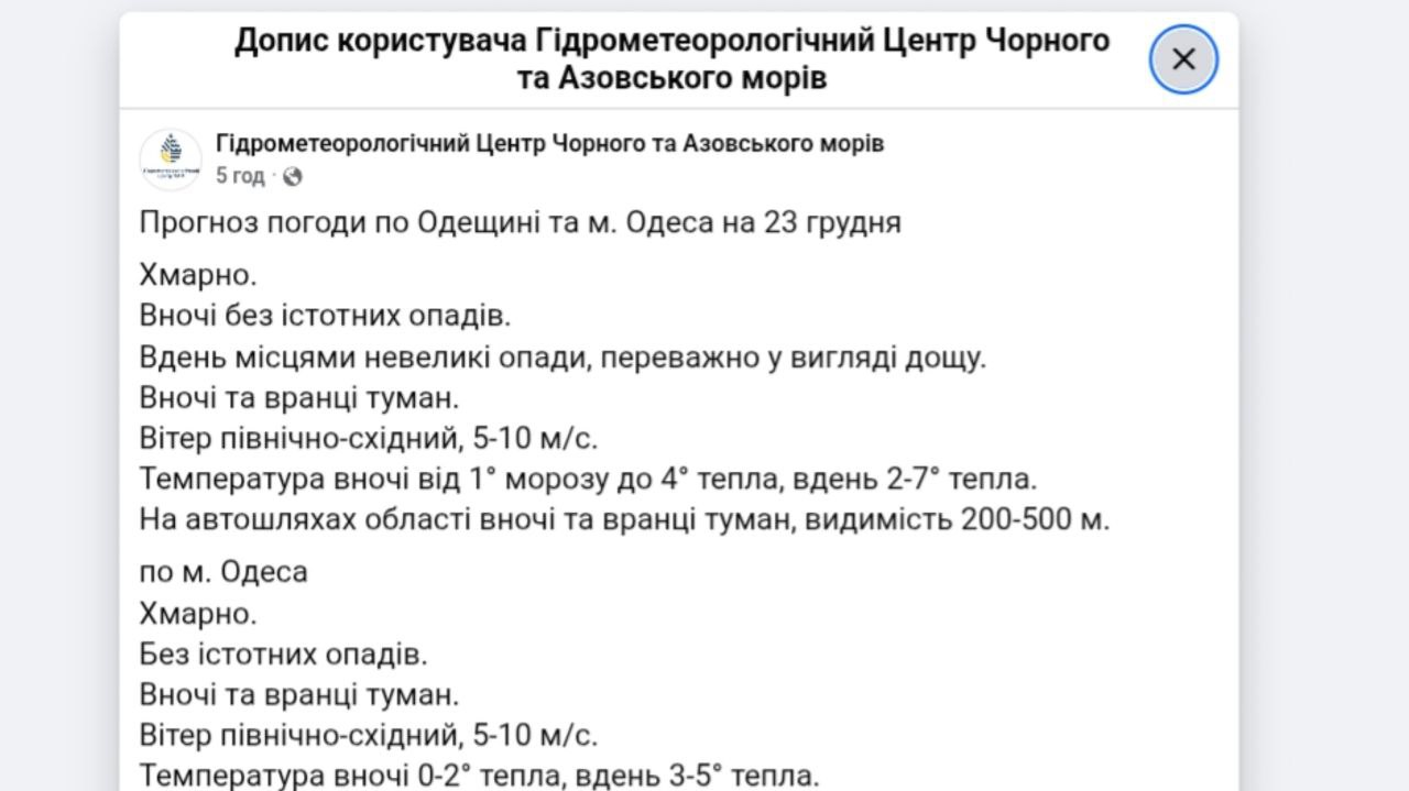 Погода в Одесі та області 
