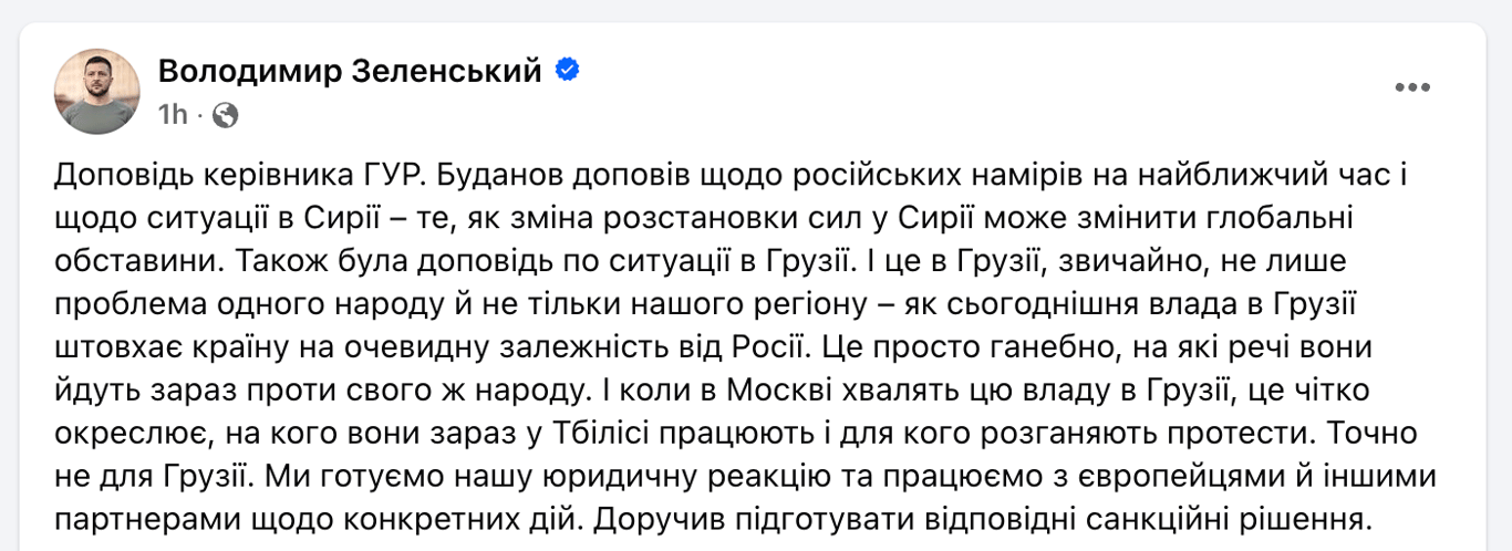 Зеленський санкції Грузія