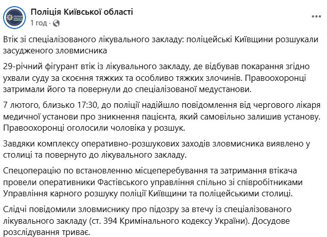 У Києві затримали вбивцю, який втік з психлікарні