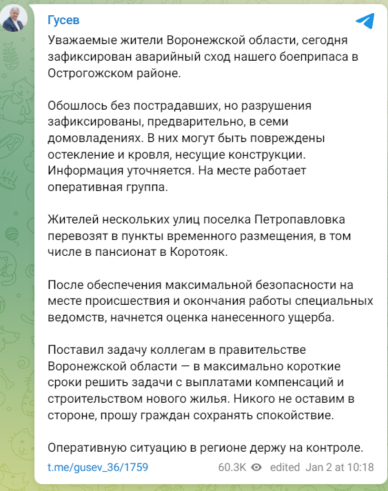 обломок ракеты упал в Воронежской области