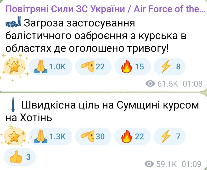 Балістична атака вночі 14 серпня 2025 року