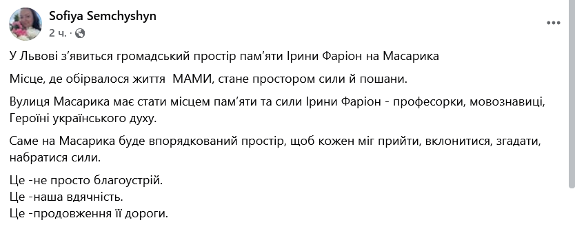 У Львові увіковічать пам’ять Ірини Фаріон — що з'явиться - фото 1