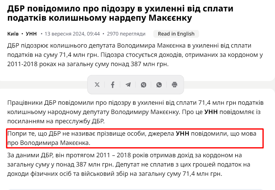 Владимир Макеенко не уплатил налоги