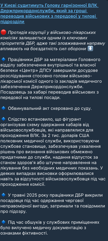 Брал взятки и переводил бойцов в тыл — будут судить главу ВВК в Киеве - фото 1