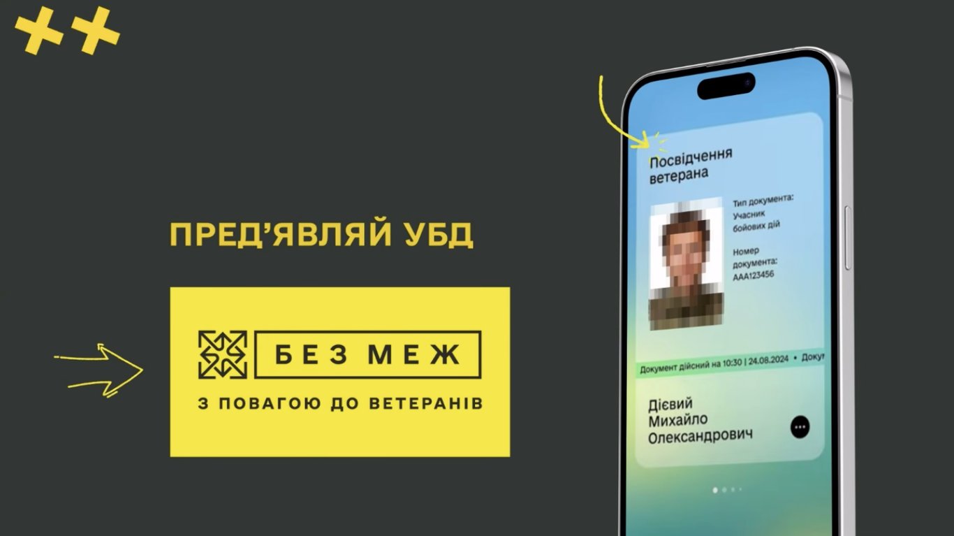 Застосунок для ветеранів БЕЗ МЕЖ