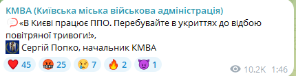 Уночі 27 листопада в Києві працювала ППО