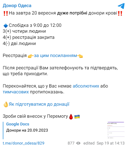 Необхідність донорів крові в Одесі. Фото: скриншот