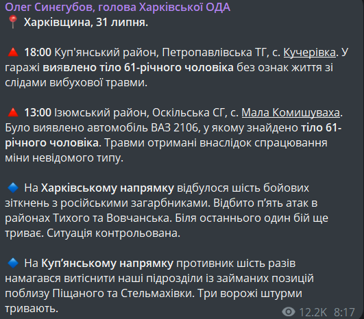 ситуація на Харківщині 31 липня