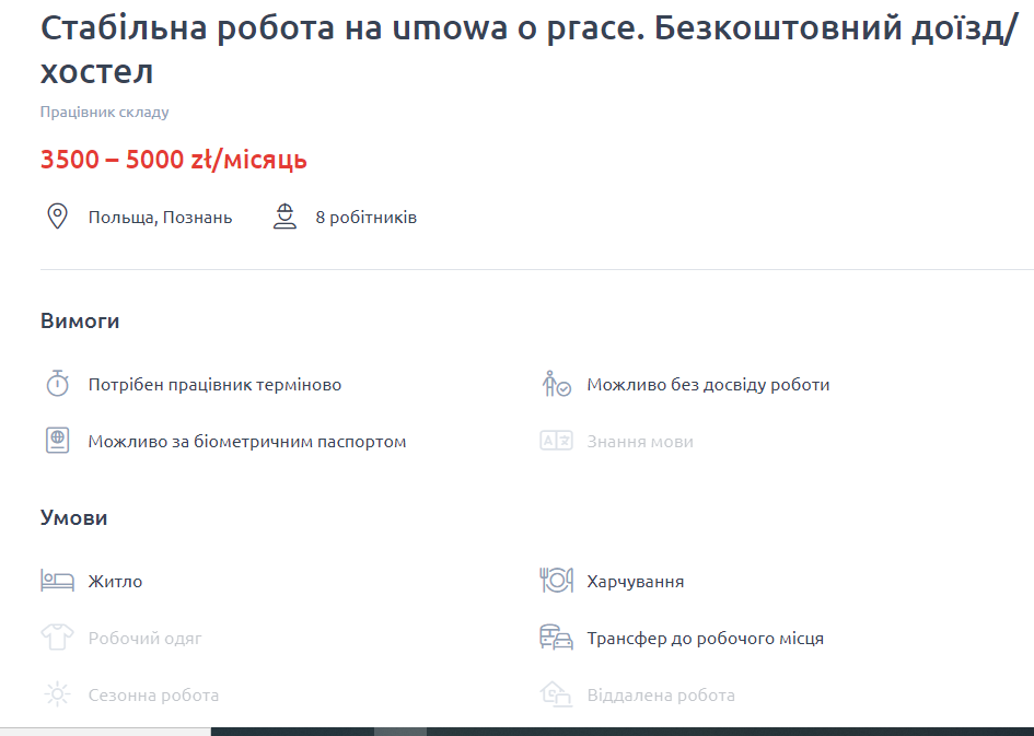 Стабільна на складі одягу у Польщі 