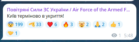 Скриншот повідомлення з телеграм-каналу "Повітряні сили ЗС України"