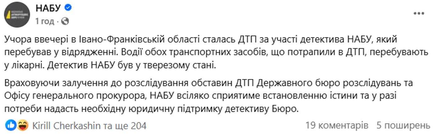 Детектив НАБУ ДТП