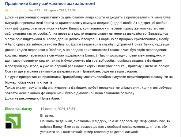 ПриватБанк скарги