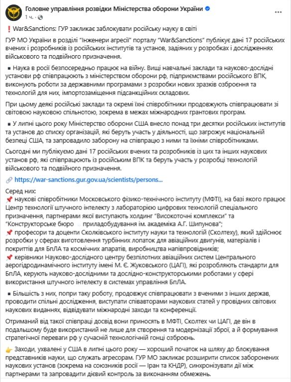 Російські науковці допомагають ВПК: ГУР назвало імена - фото 1