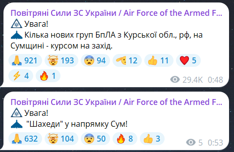 Скриншот повідомлення з телеграм-каналу "Повітряні сили ЗС України"